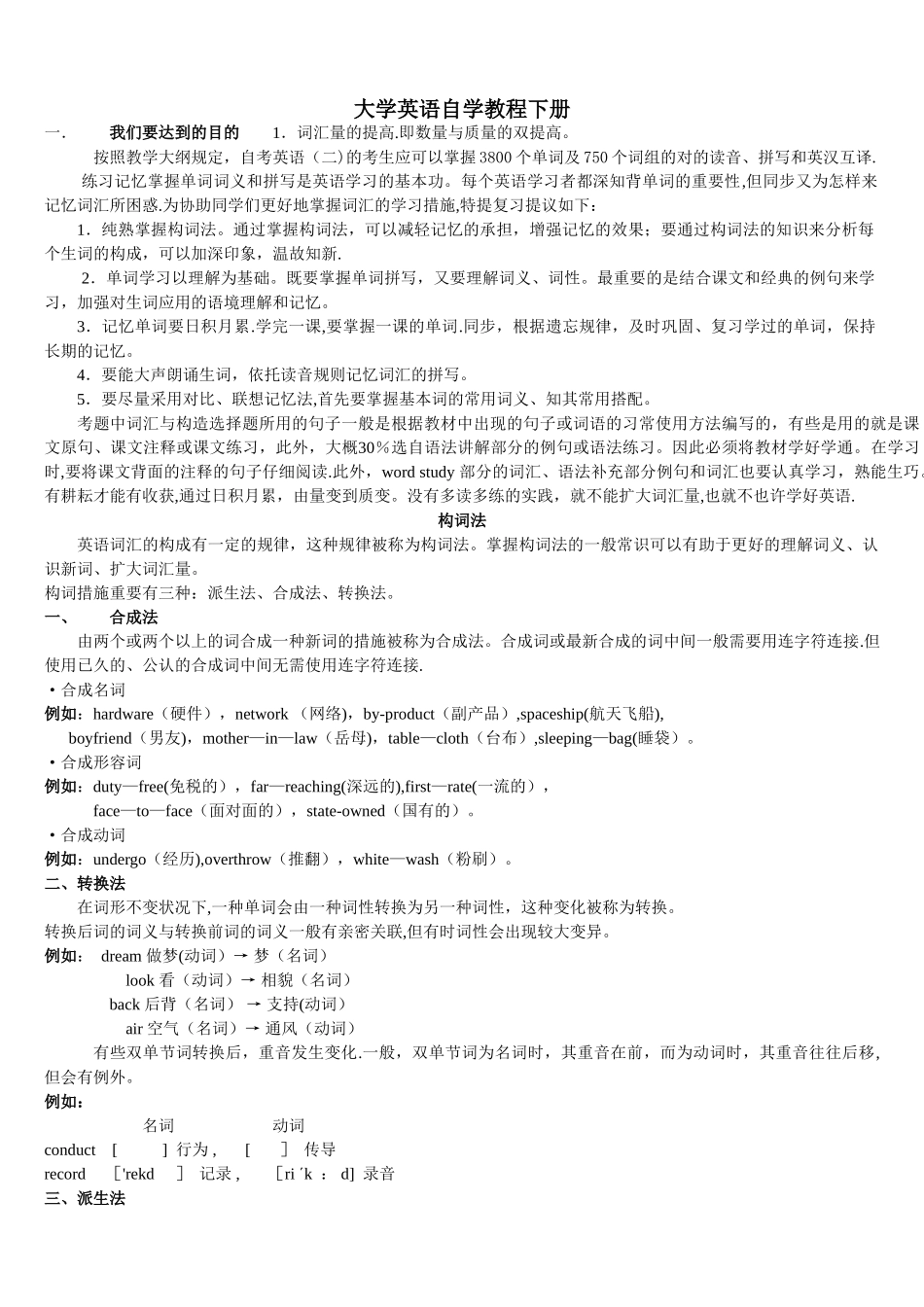 2025年大学英语自学考试英语二下册unit1教案_第1页