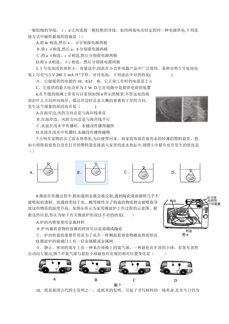 2025年全国初中应用物理竞赛试卷及答案_第2页