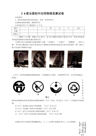 2025年全国初中应用物理竞赛试卷及答案