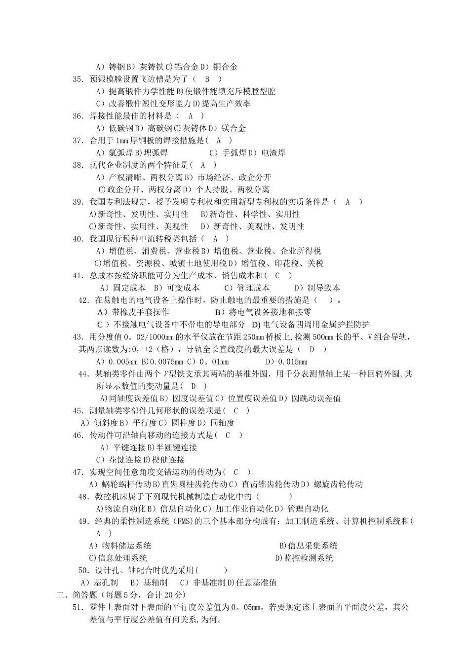 2025年机械工程师职称考试题及解题答案_第3页