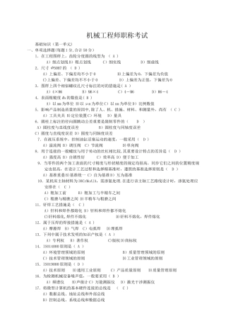 2025年机械工程师职称考试题及解题答案