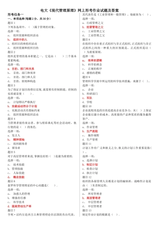 2025年电大《现代管理原理》网上形考作业试题及答案
