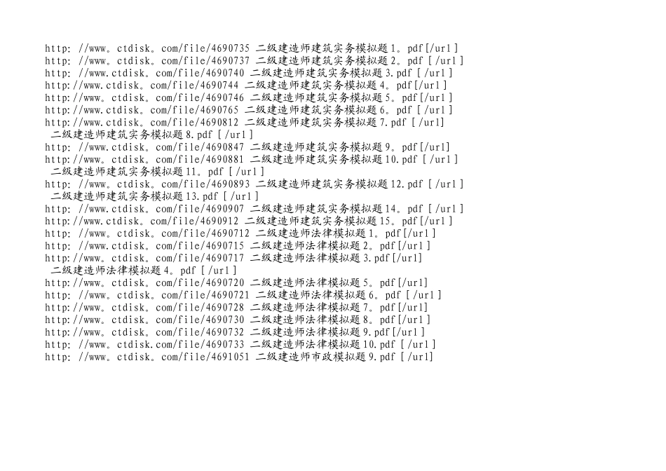 2025年二级建造师备考资料_第2页