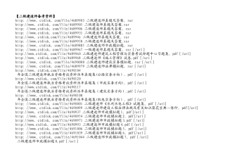 2025年二级建造师备考资料