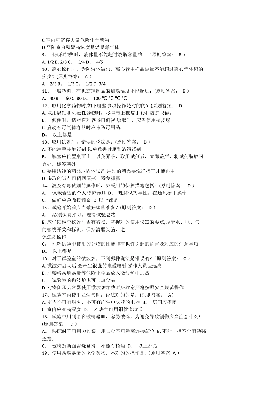 2025年安全考试题库_第2页