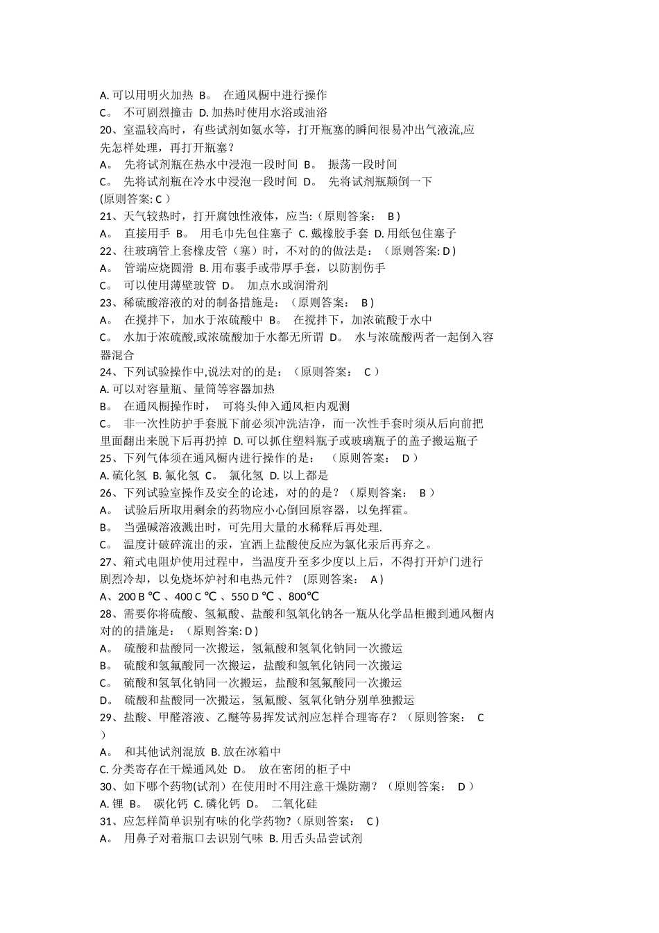 2025年安全考试题库_第3页