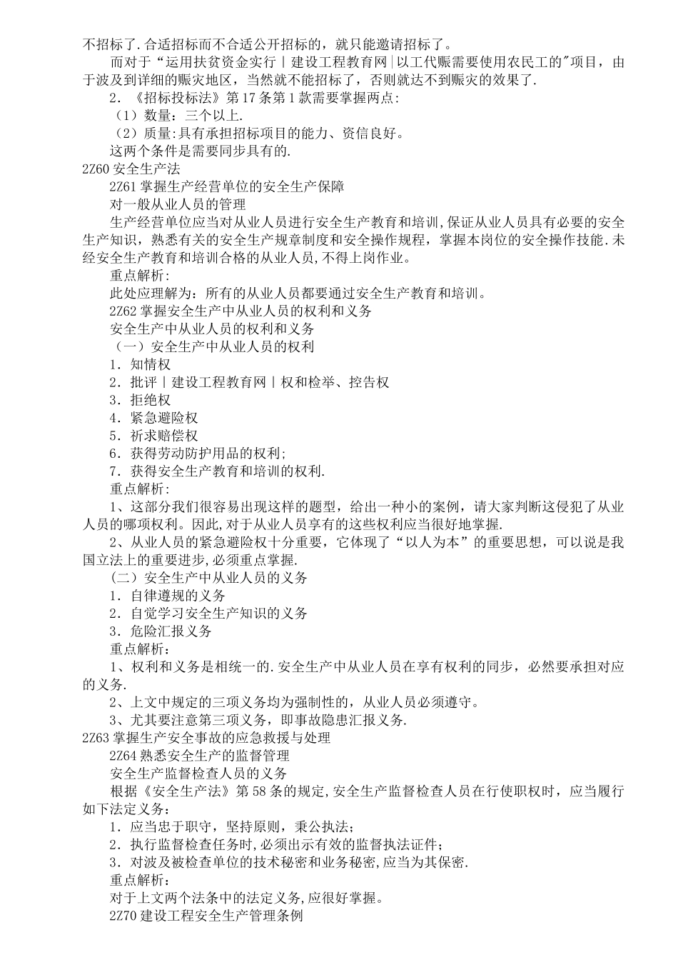 2025年二级建造师法律法规重点分析_第2页