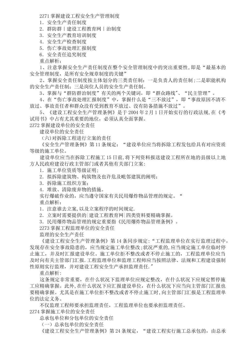 2025年二级建造师法律法规重点分析_第3页