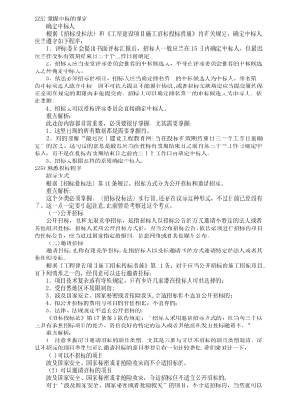 2025年二级建造师法律法规重点分析