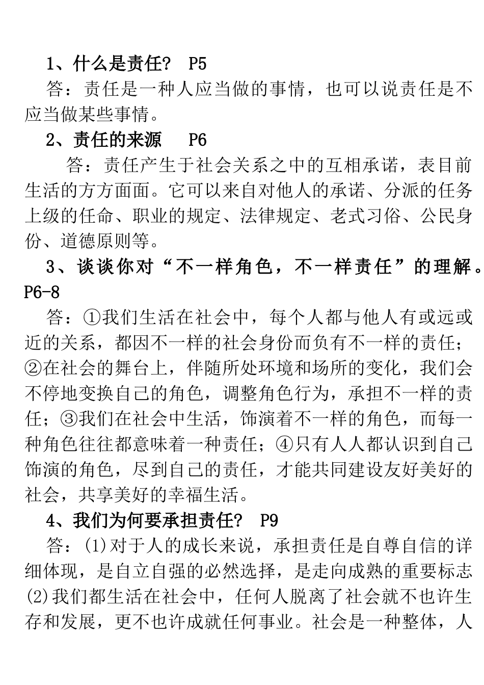 2025年九年级全一册人教版思想品德知识点文档良心出品_第1页