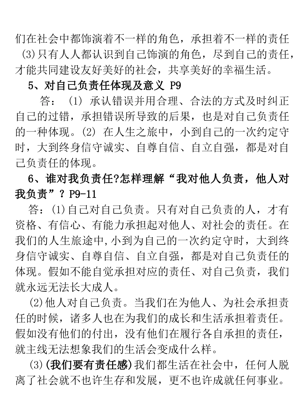 2025年九年级全一册人教版思想品德知识点文档良心出品_第2页