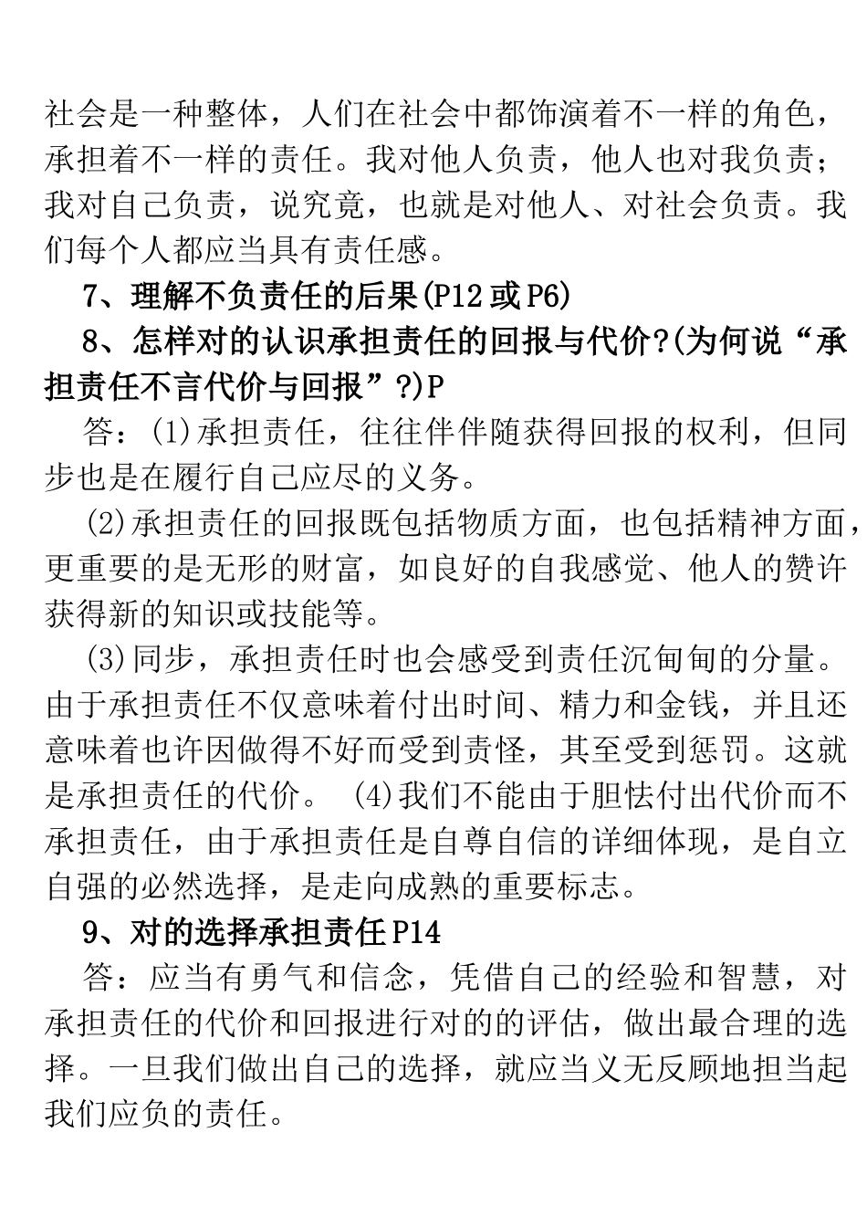 2025年九年级全一册人教版思想品德知识点文档良心出品_第3页