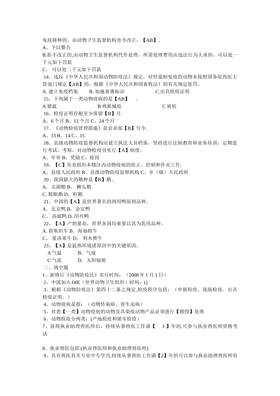 2025年畜牧兽医中级职称试题及答案_第3页