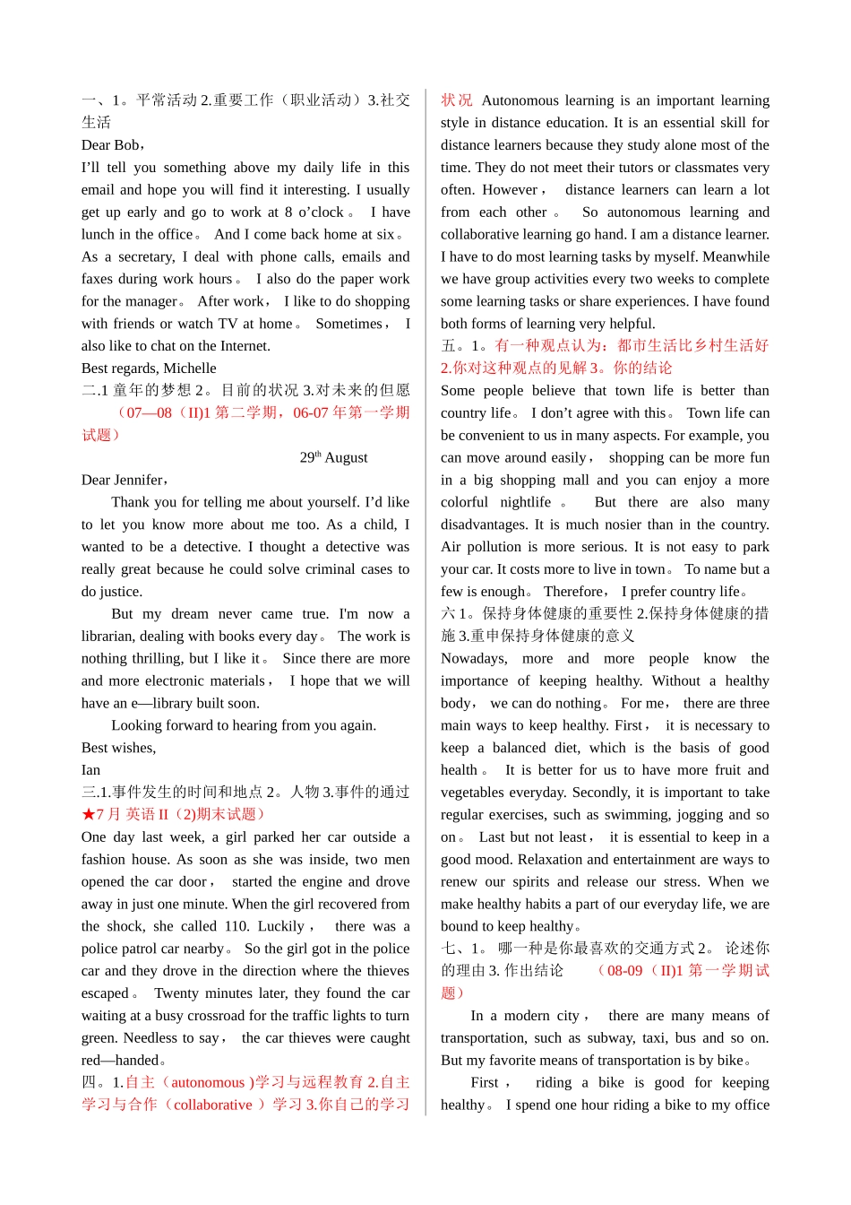 2025年电大英语考试书面表达50篇_第1页