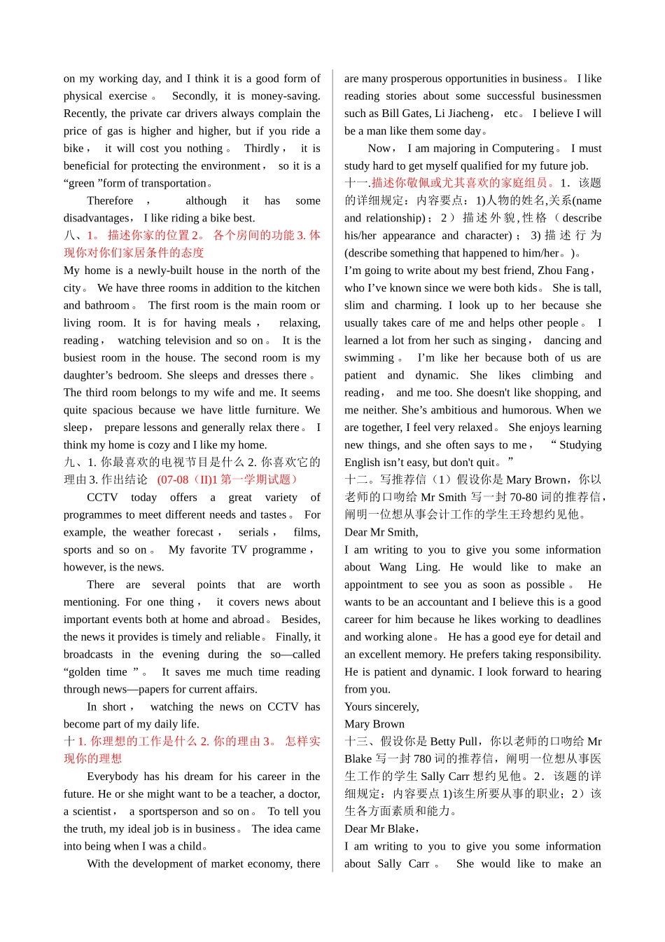 2025年电大英语考试书面表达50篇_第2页