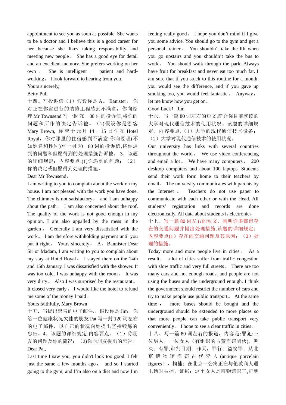 2025年电大英语考试书面表达50篇_第3页