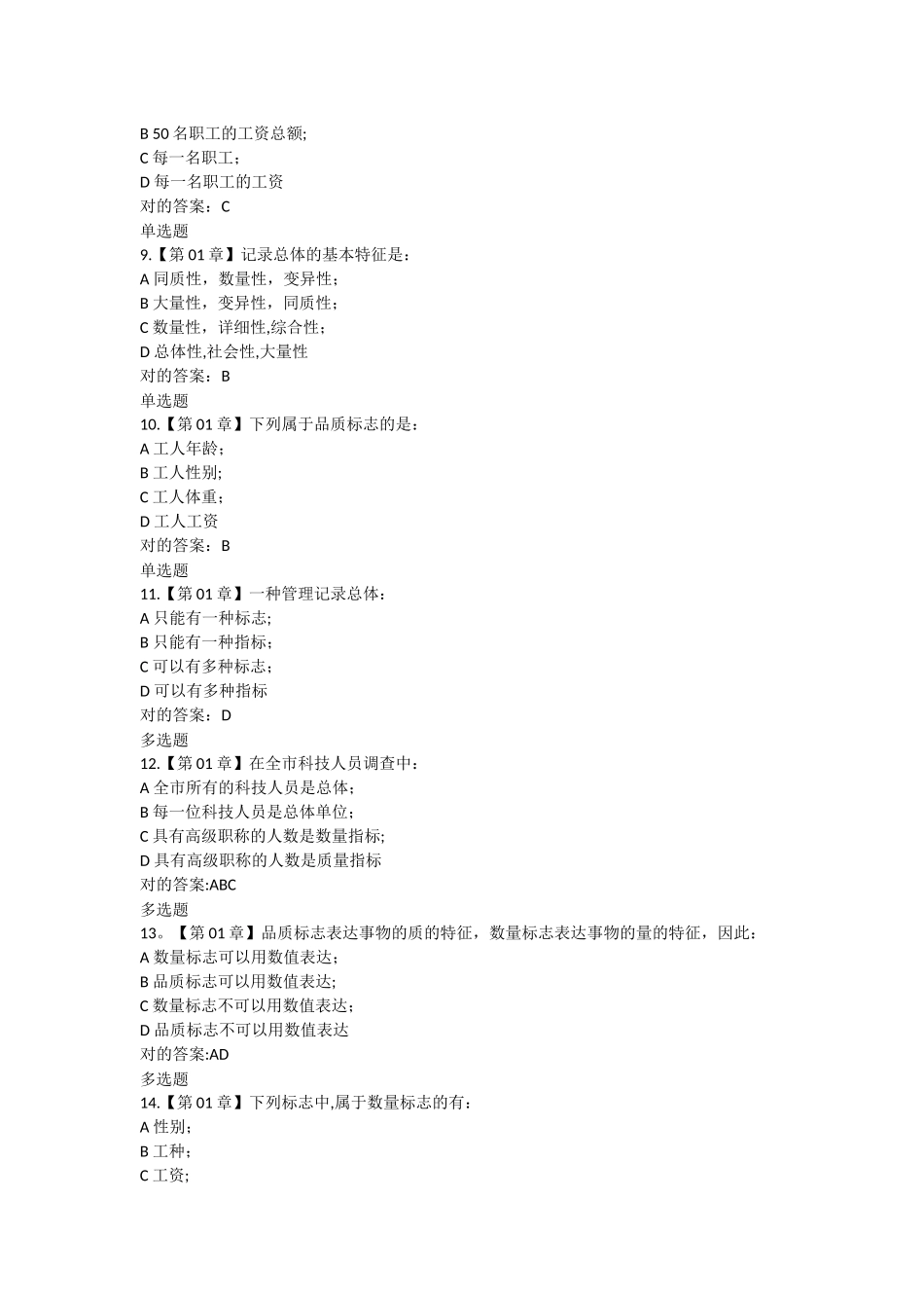 2025年管理统计学在线作业_第2页