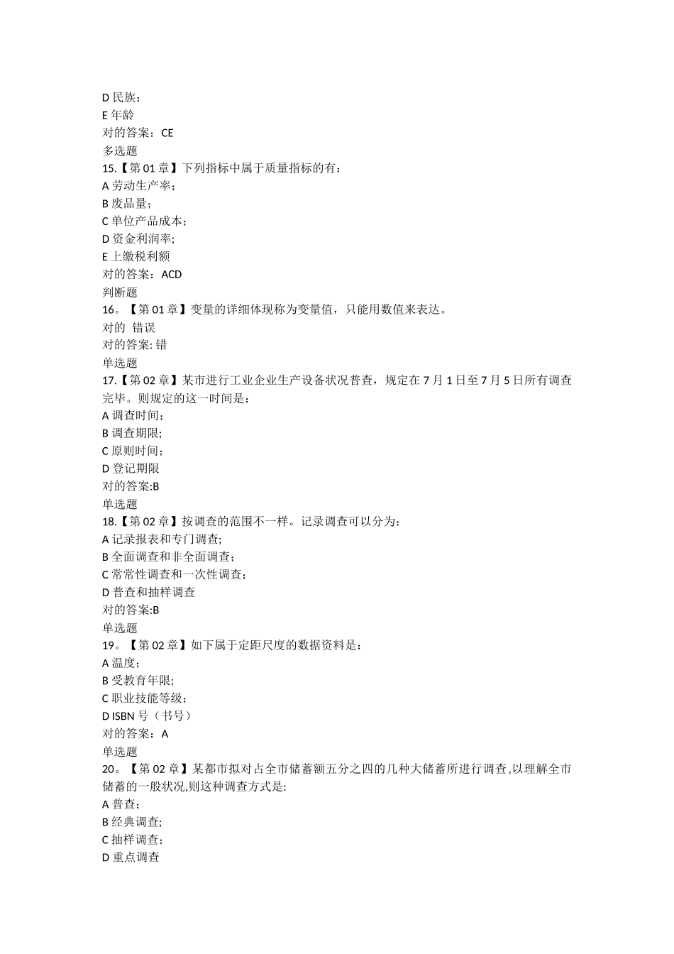 2025年管理统计学在线作业_第3页