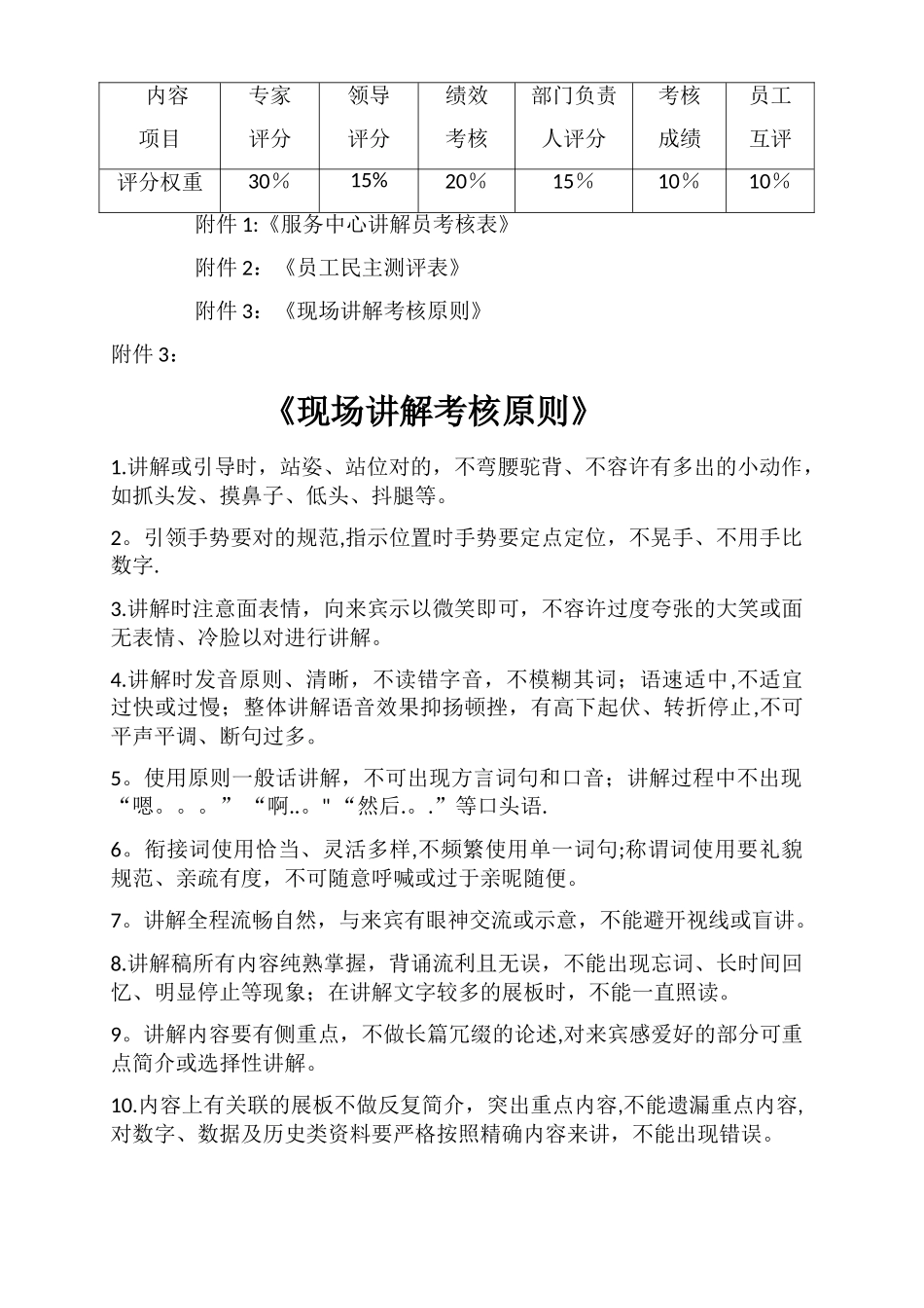 2025年服务中心讲解员考核方案_第2页