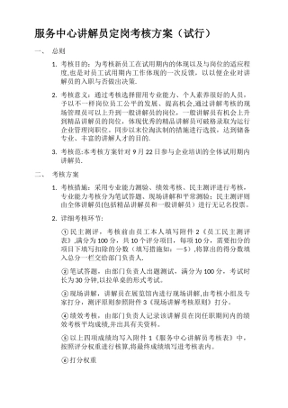2025年服务中心讲解员考核方案