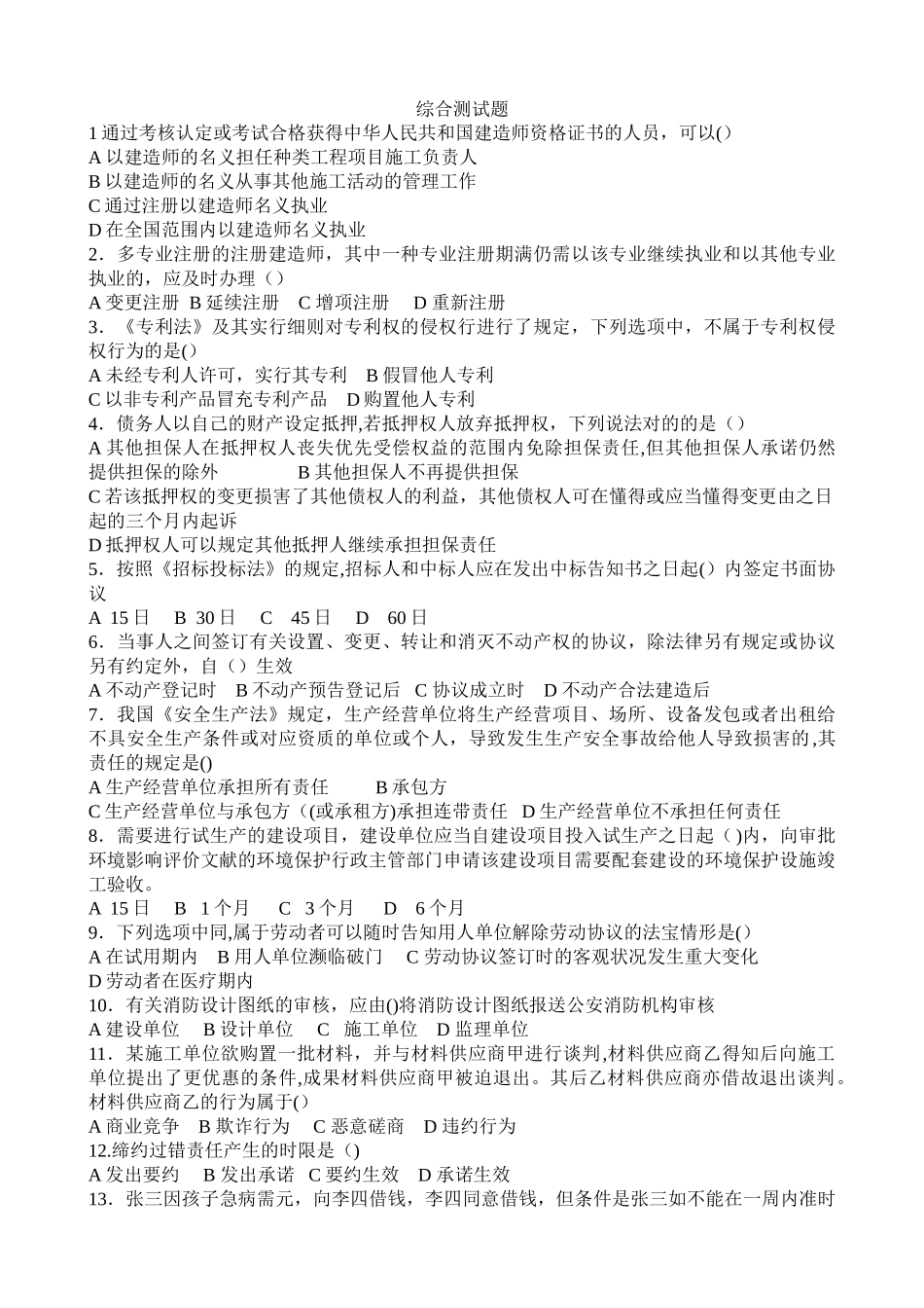 2025年二级建造师试卷_第1页