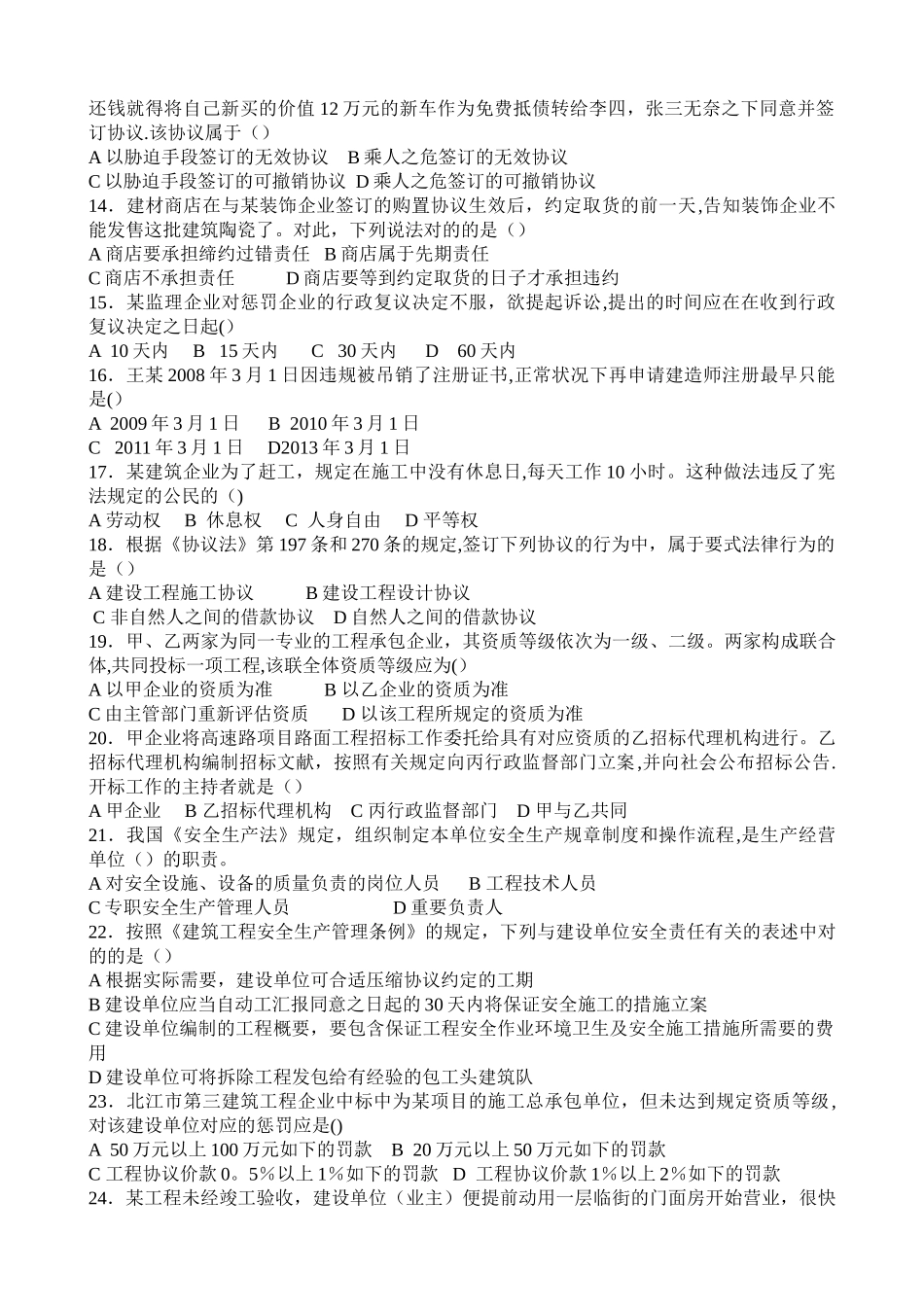 2025年二级建造师试卷_第2页