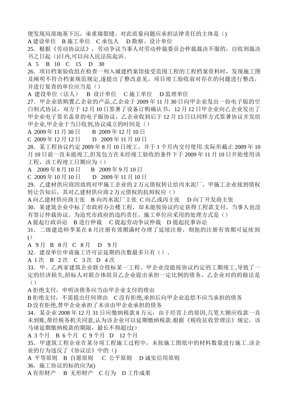 2025年二级建造师试卷_第3页