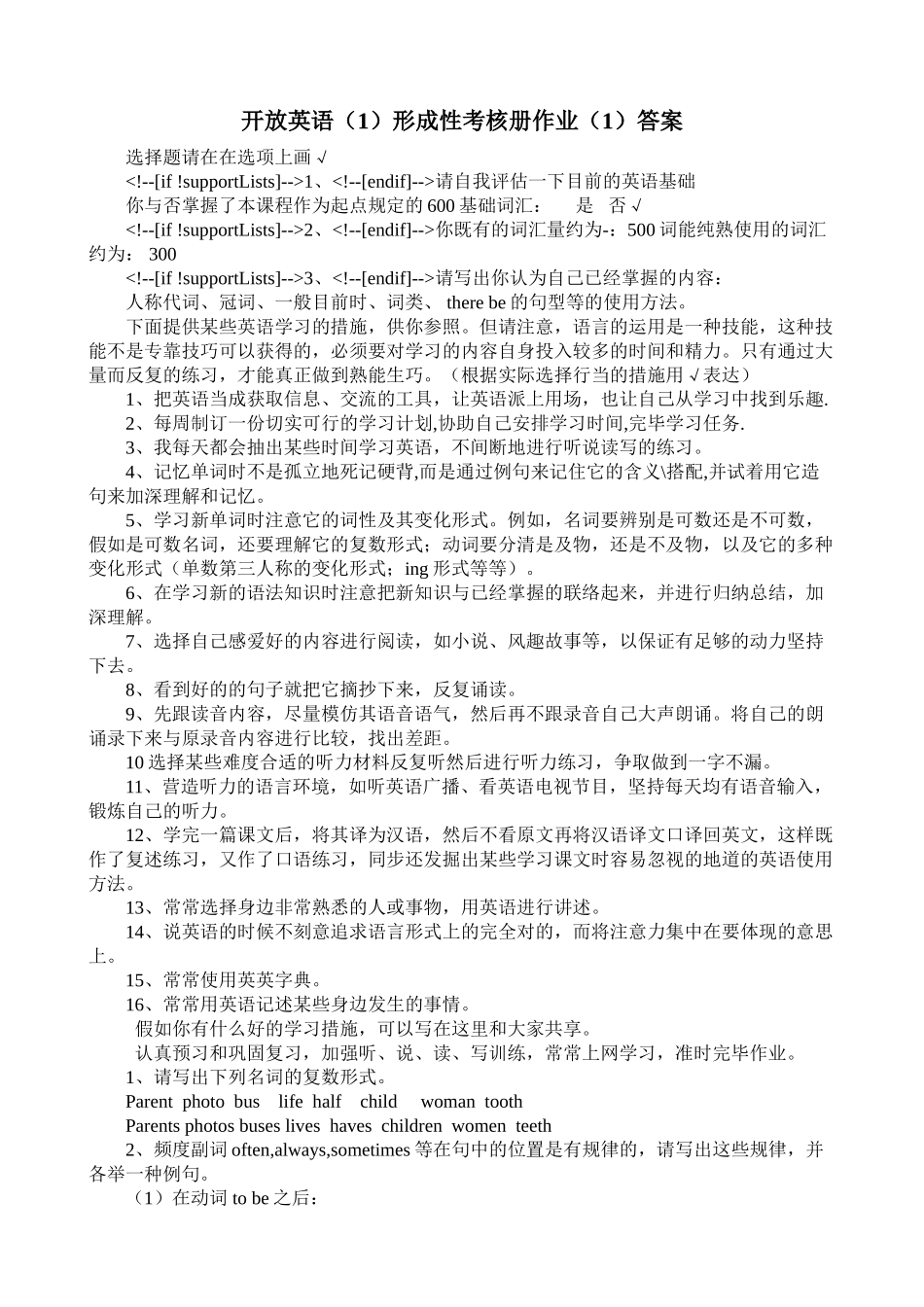 2025年电大开放英语1形成性考核册作业1答案_第1页