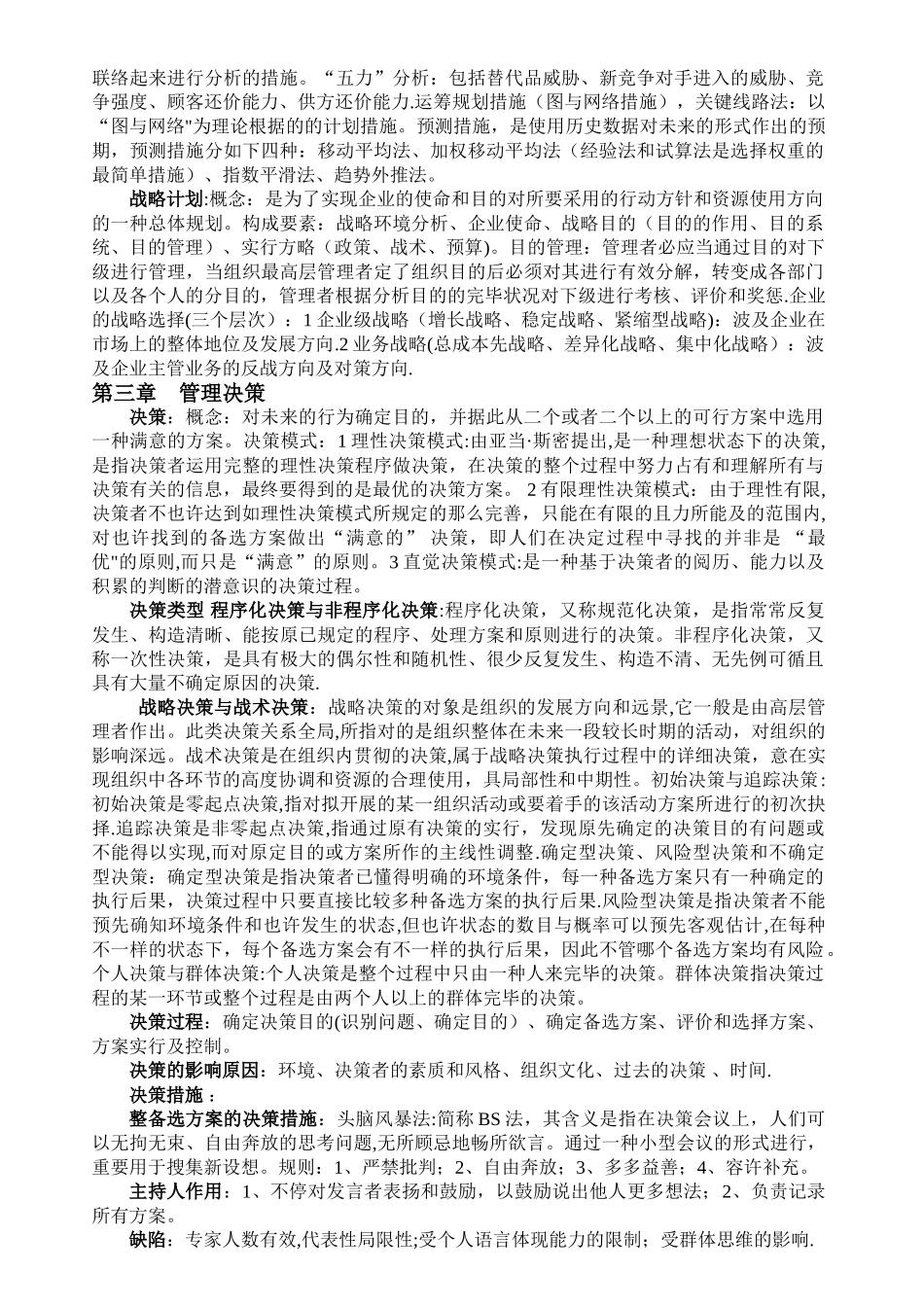 2025年管理学原理知识点总结共_第2页