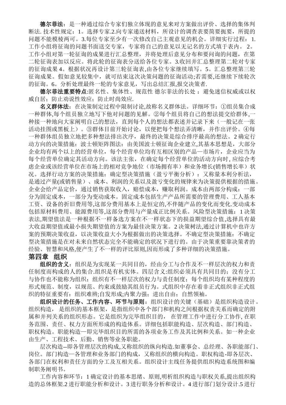 2025年管理学原理知识点总结共_第3页