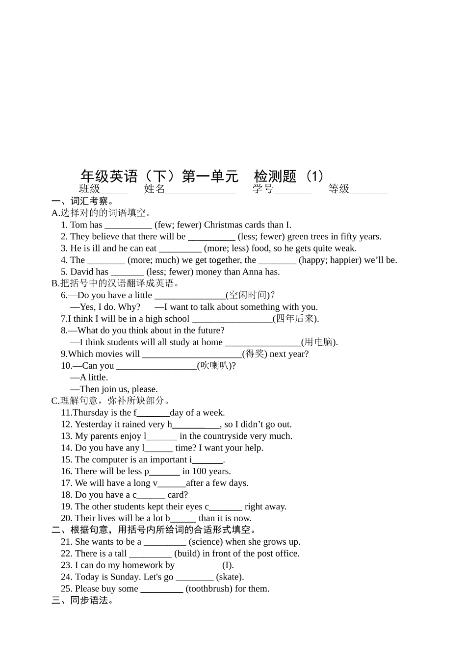 2025年人教版新目标英语八年级下册全套单元练习题及答案_第1页