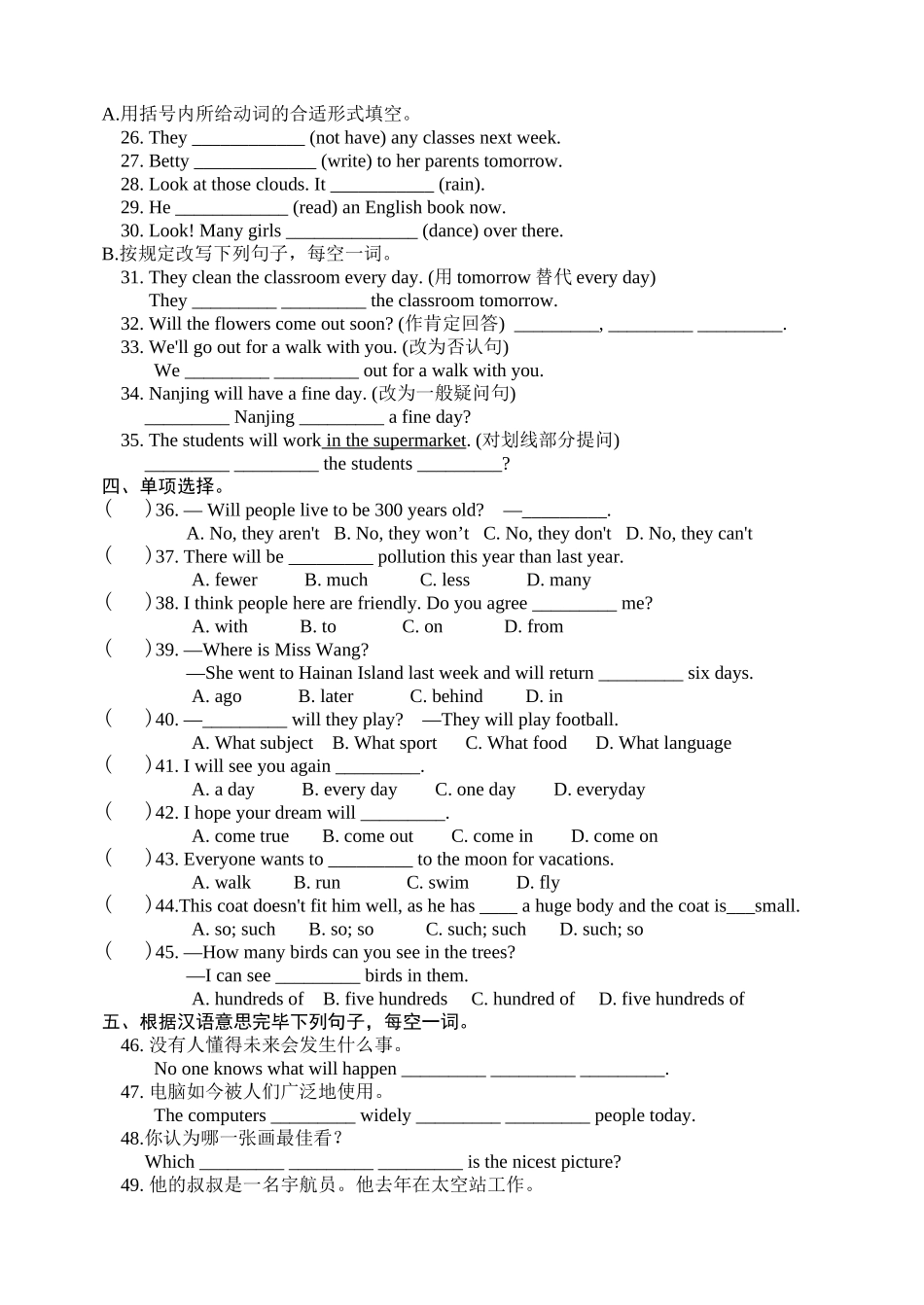 2025年人教版新目标英语八年级下册全套单元练习题及答案_第2页