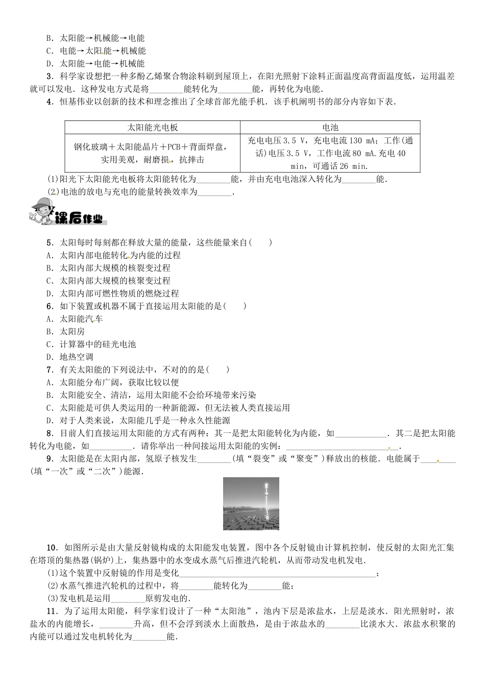 2025年九年级物理全册第22章能源与可持续发展第3节太阳能课时练习新版新人教版_第2页