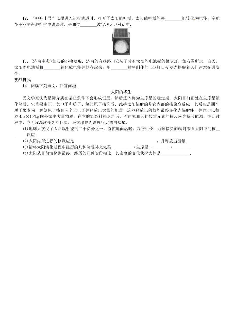2025年九年级物理全册第22章能源与可持续发展第3节太阳能课时练习新版新人教版_第3页