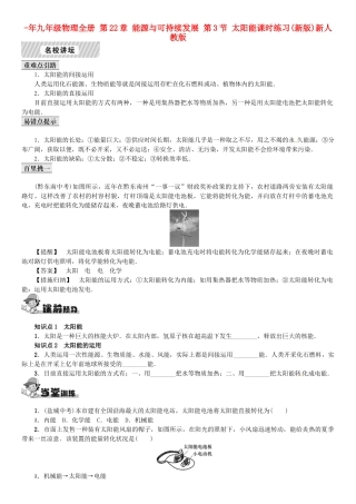 2025年九年级物理全册第22章能源与可持续发展第3节太阳能课时练习新版新人教版
