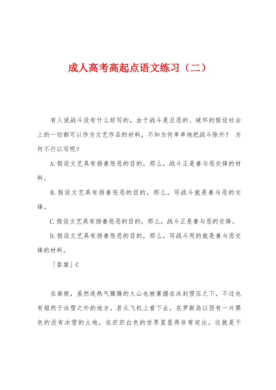 2025年成人高考高起点语文练习二_第1页