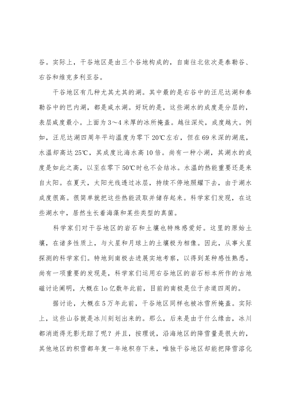 2025年成人高考高起点语文练习二_第2页