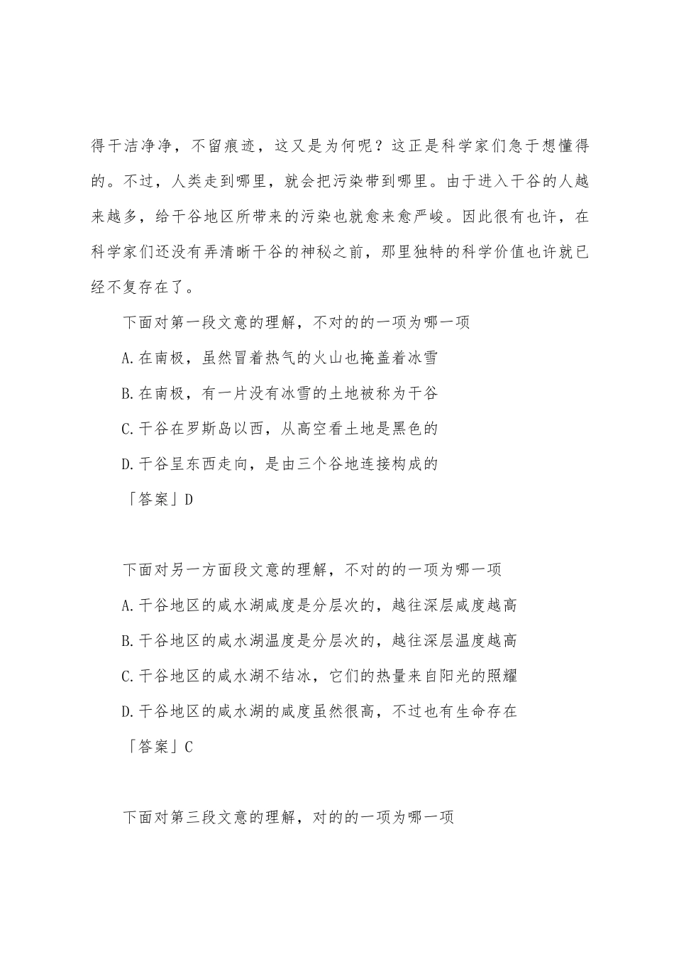 2025年成人高考高起点语文练习二_第3页