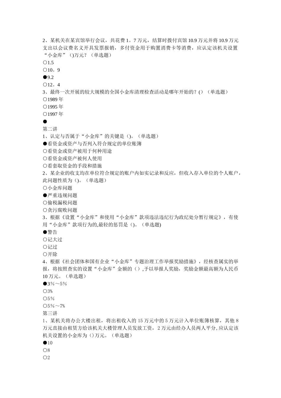 2025年福建省会计继续教育培训答案汇总_第2页