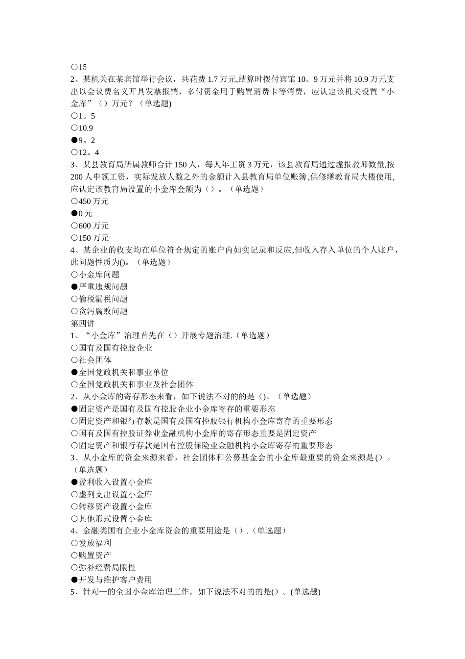 2025年福建省会计继续教育培训答案汇总_第3页