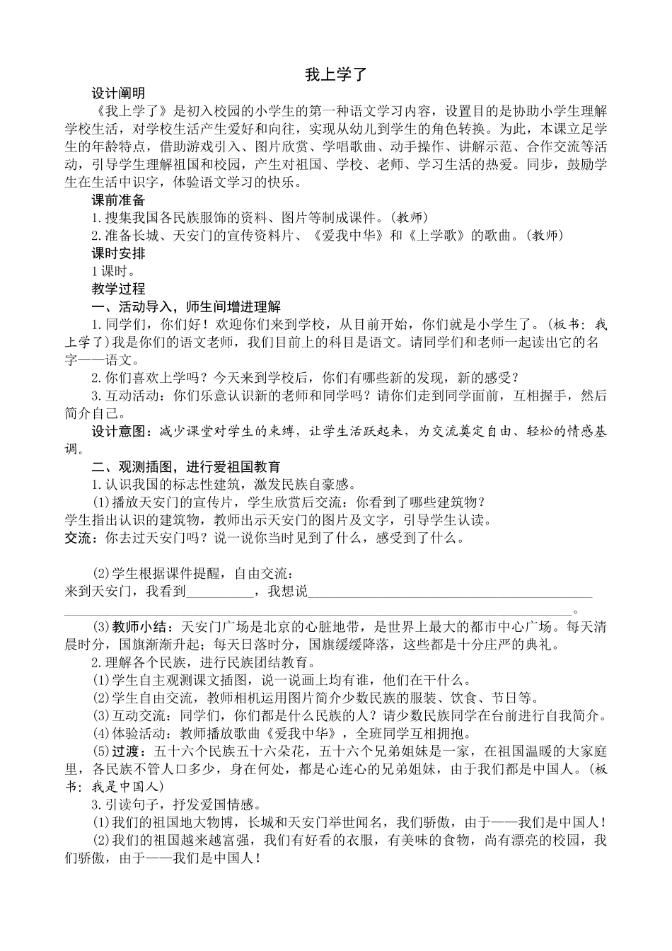 2025年人教版小学语文一年级上册全册教案_第1页