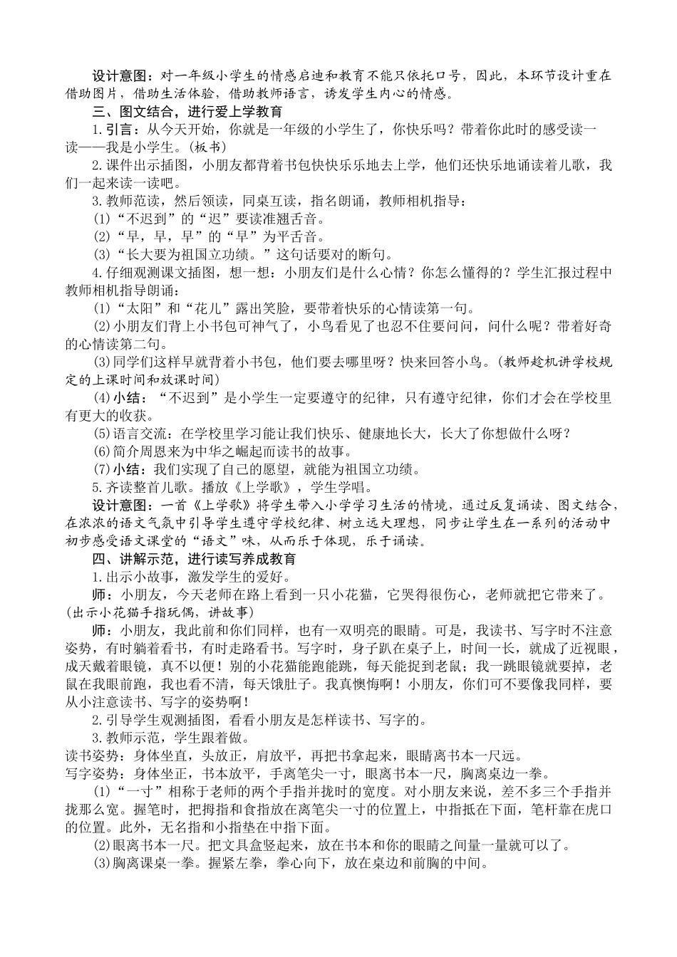 2025年人教版小学语文一年级上册全册教案_第2页