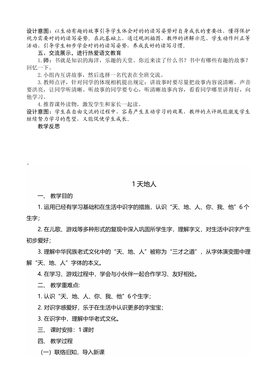 2025年人教版小学语文一年级上册全册教案_第3页