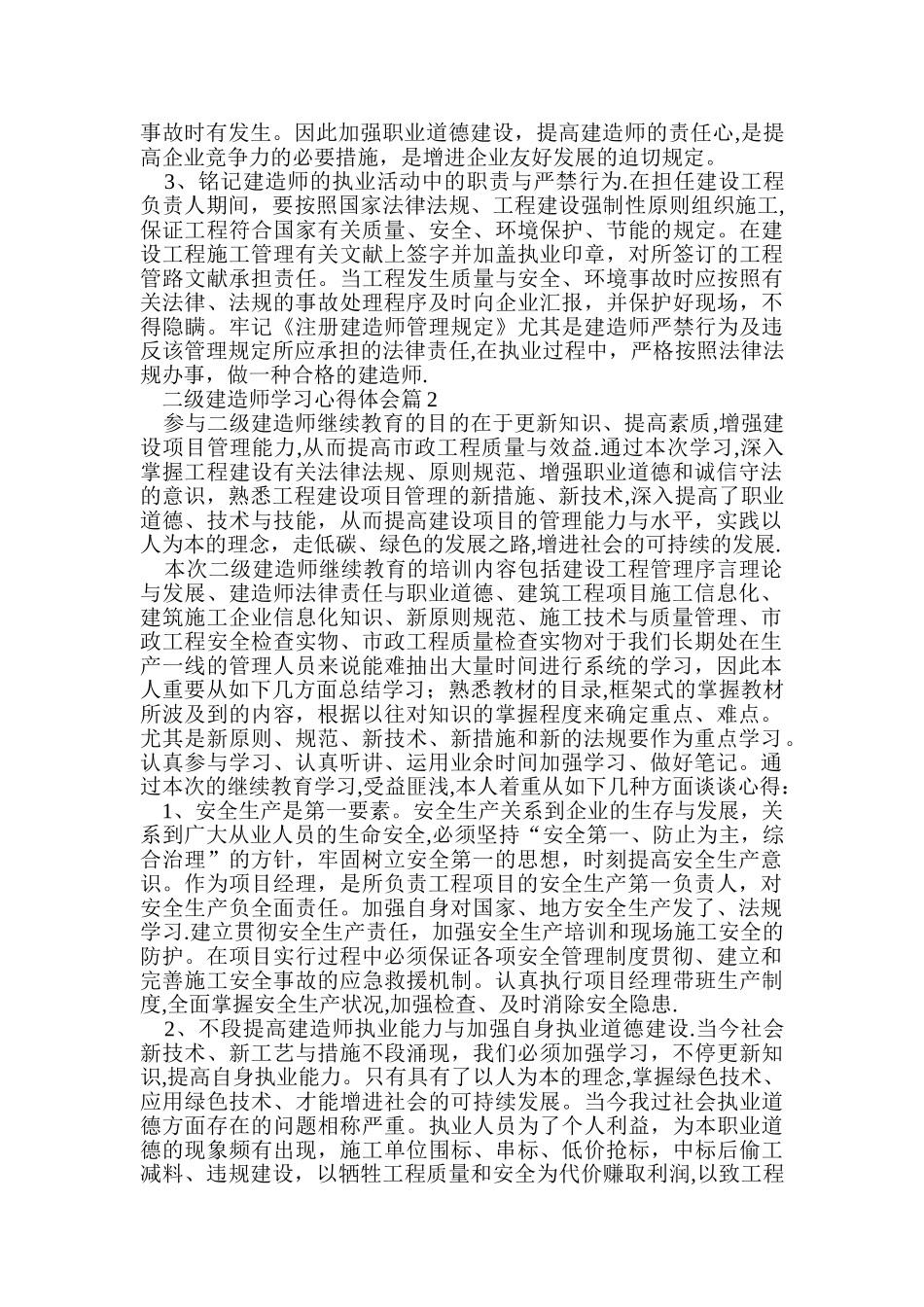2025年二级建造师学习心得体会_第2页