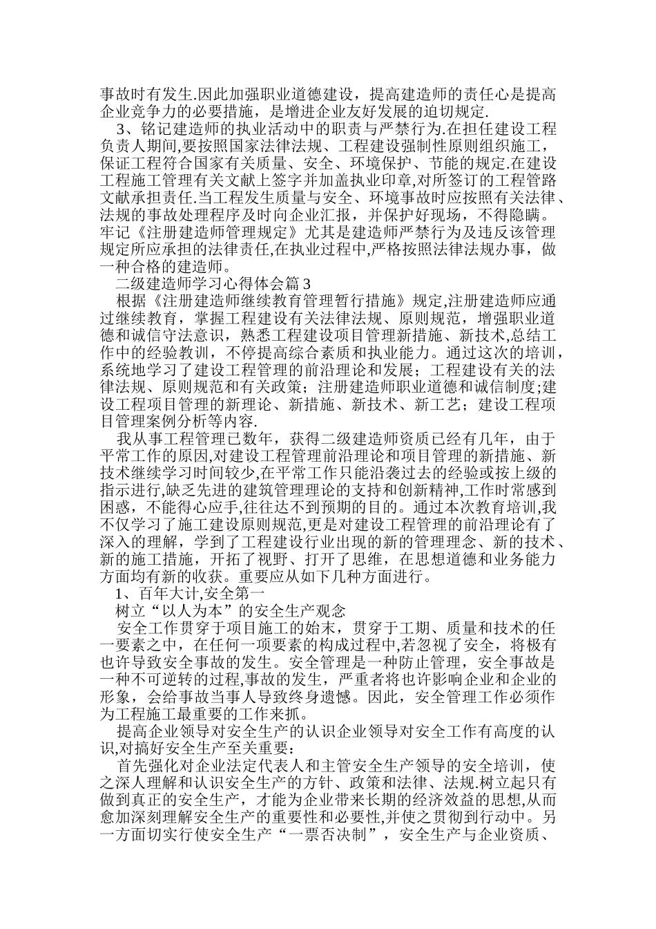 2025年二级建造师学习心得体会_第3页