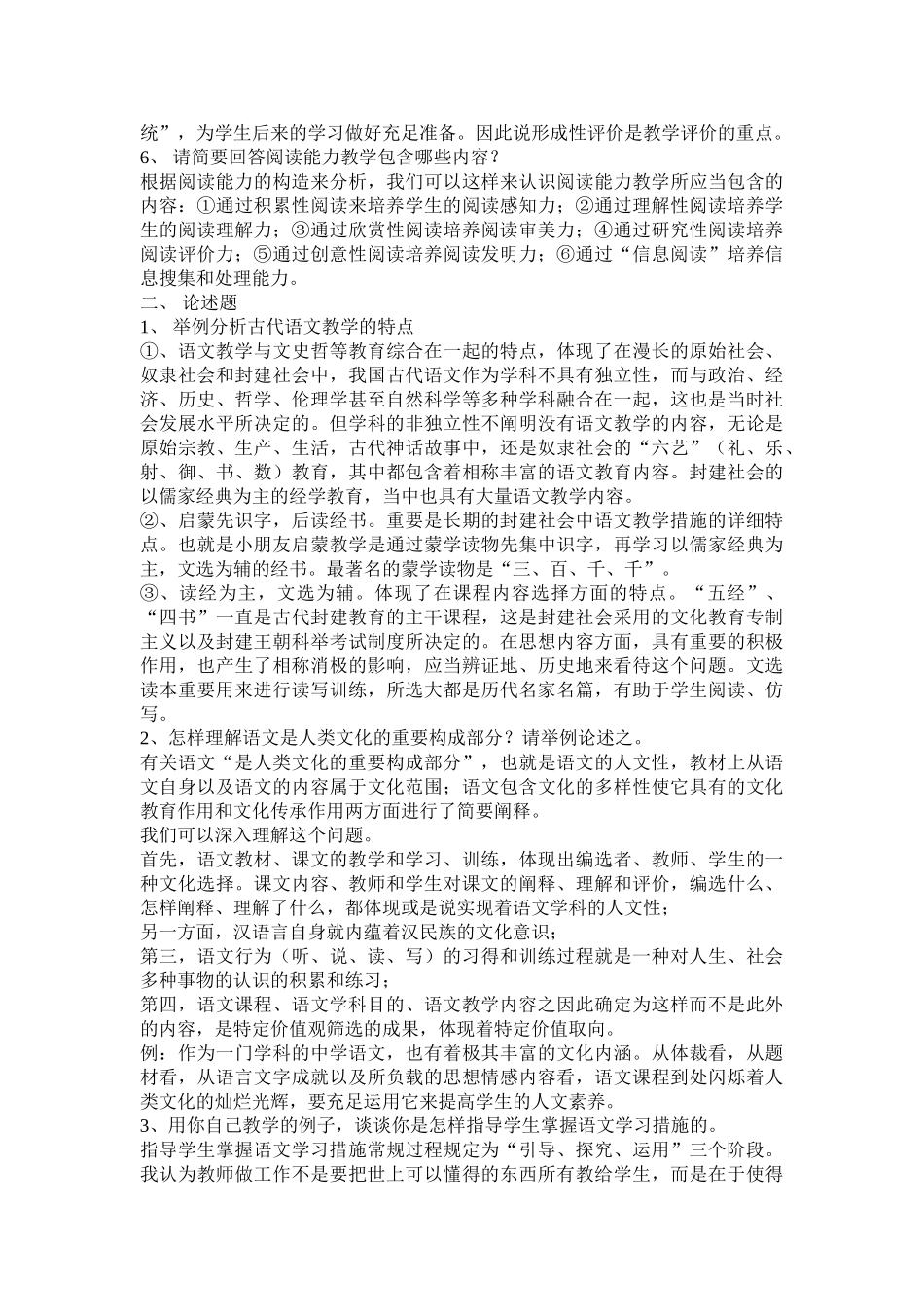 2025年电大中学语文教学研究形成性考核册作业一答案_第2页