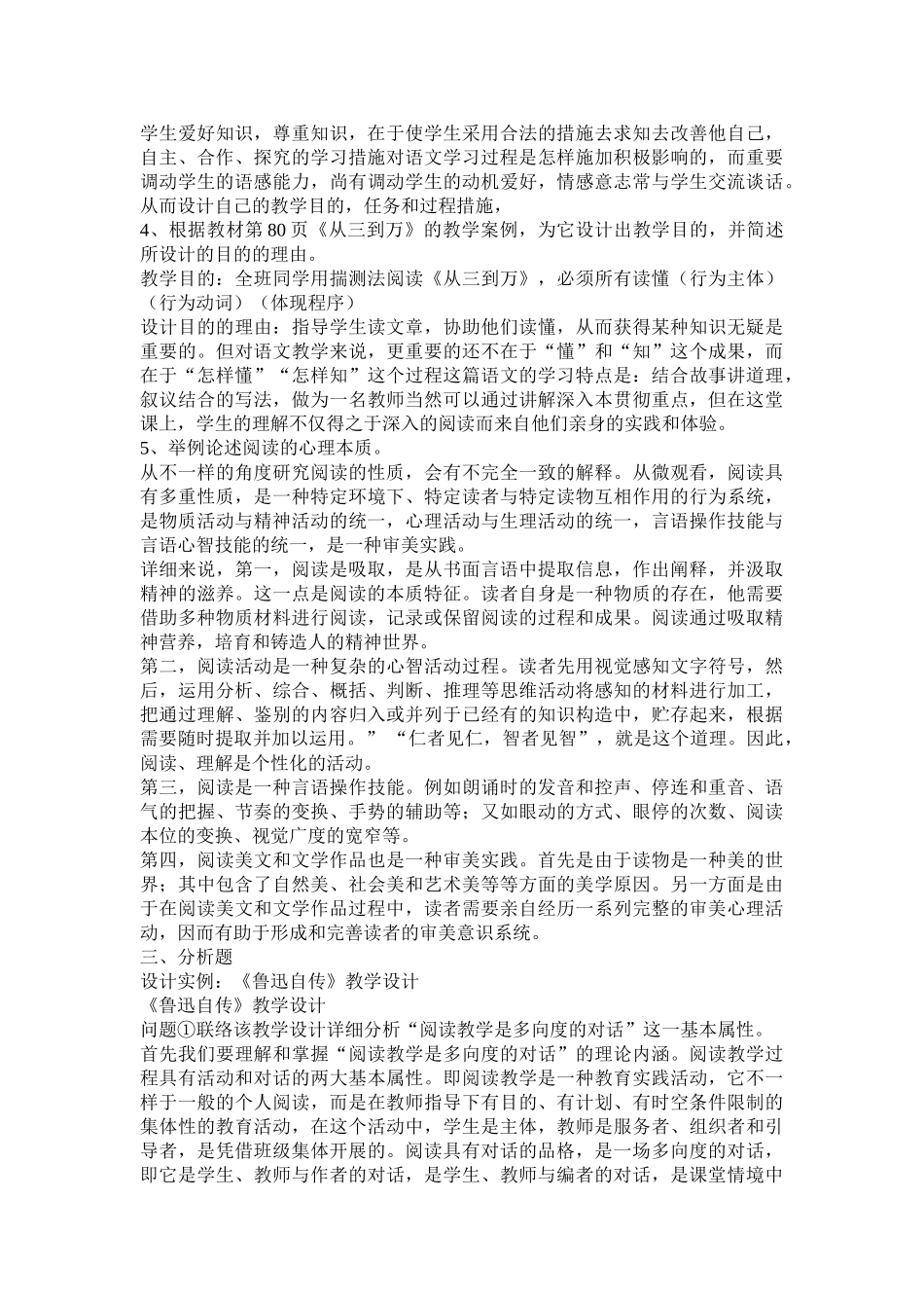 2025年电大中学语文教学研究形成性考核册作业一答案_第3页