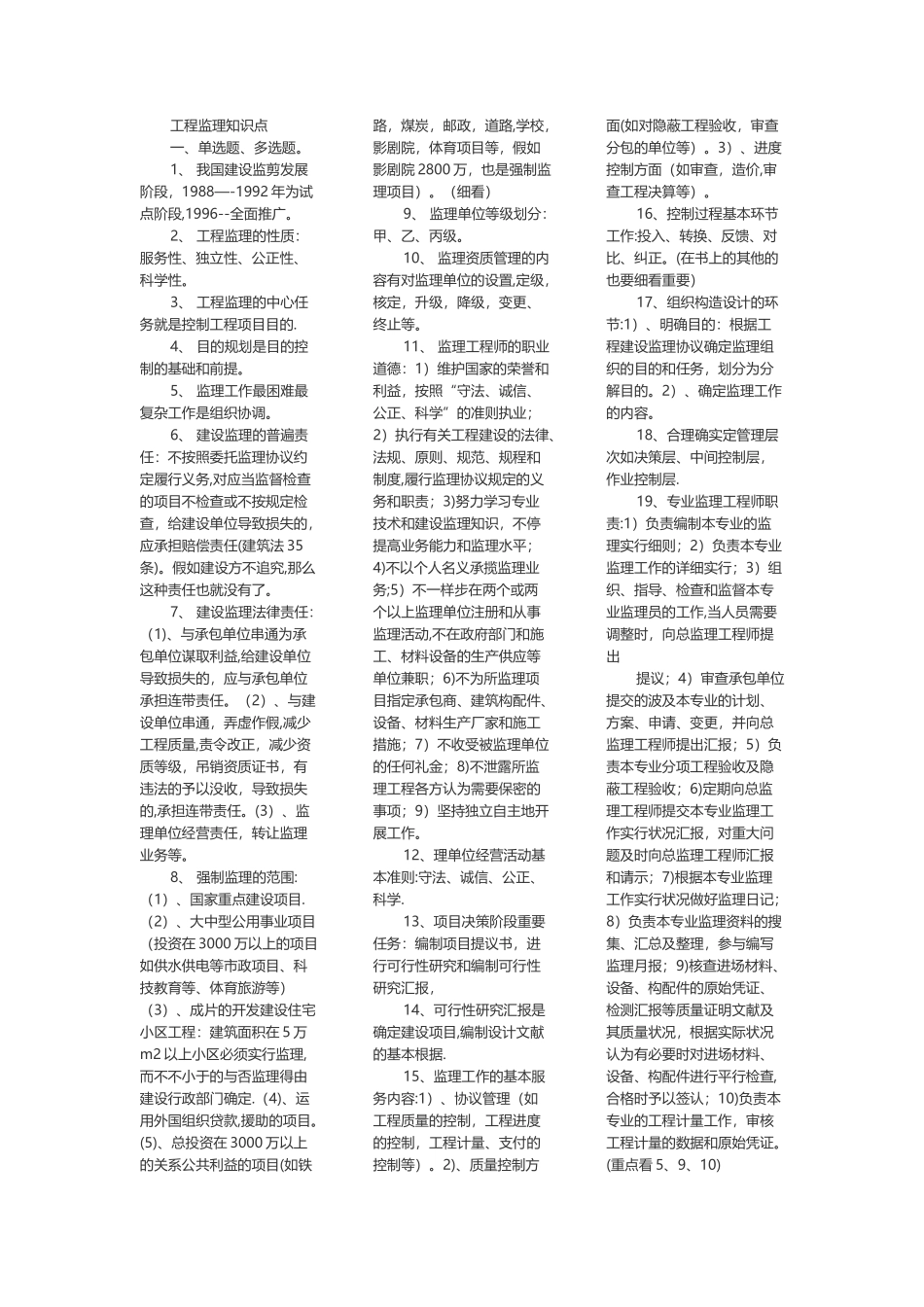 2025年湖北自考06086工程监理_第1页