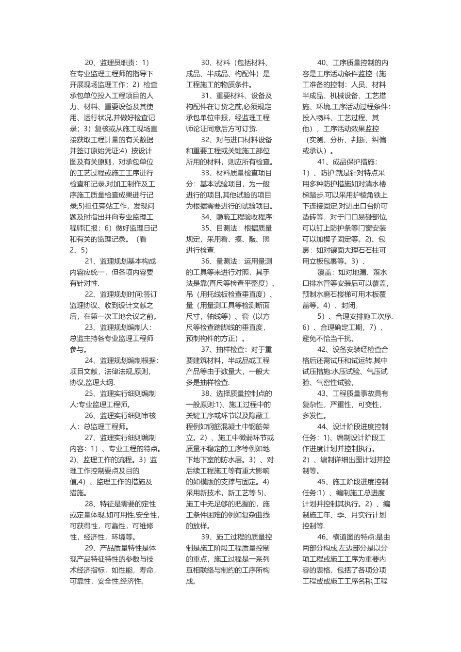 2025年湖北自考06086工程监理_第2页