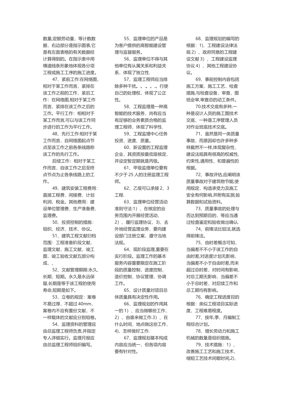 2025年湖北自考06086工程监理_第3页